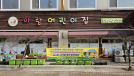 필요할 때 믿고 맡기세요 부천시, ‘언제나 어린이집’ 운영