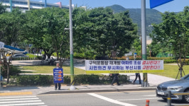 부산 구덕운동장 아파트 건설 반발 확산 “공공의 사유화”