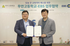 EBS-무안고등학교, 도농 간 교육격차 해소 맞손