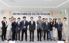 대전시, 미래에너지분야 유망기업 본격 육성