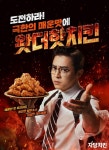 자담치킨, 강렬한 매운맛 ‘왓더핫치킨’ 신메뉴 출시