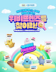 CU에 은행 캐릭터가?…위비프렌즈 빵 출시