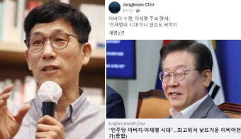 민주당 최고위원들 “아버지 이재명” 찬양에…진중권도 한마디 거들었다 “이재명 주석 만세!”