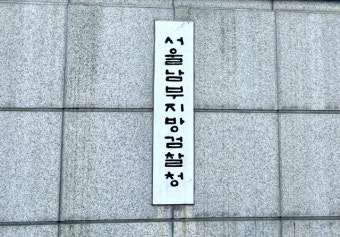 '무자본 갭투자'로 세입자·금융기관 통수 친 사기일당 재판행
