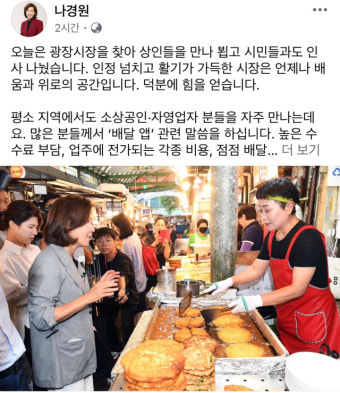 인스타 만들고 페이스북 올리고…나경원·한동훈 'SNS 선거전'