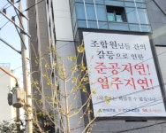 “길거리 나앉게 생겼다 집들이 한 달 남기고 입주지연 날벼락 맞은 평촌 아파트