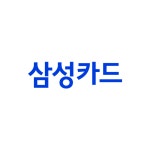 한도 유연화 통했다…삼성카드 연체율 나홀로 감소