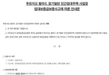 은평 푸르지오 발라드 결국 보증사고로