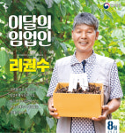 경남 진주 리권수 대표, 8월 ‘이달의 임업인’ 선정