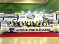 사단법인 한국포도협회, 2024 포도데이 기념행사 성료