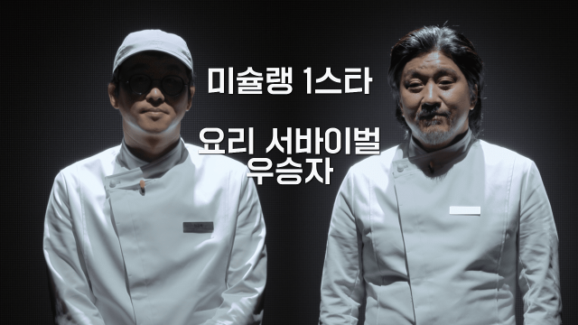 백종원, 흑백요리사 심사위원으로 활약 중! 호평 이어져 현재까지 인기 상승