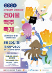 짠~ 한 밤 건맥하러 오세요!…서울 중구, 중부·신중부시장 건어물 맥주 축제 개최