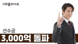 효다함더라이프 | 더피플라이프, 선수금 규모 3,000억 원 돌파