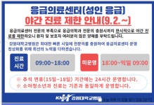 밤에 아프면 어떡하나…강원대병원 응급실 성인 야간진료 중단