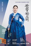 서정금 명창, 수궁가로 첫 완창 판소리 도전
