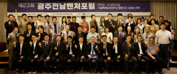 벤처기업 글로벌 진출 전략 모색 광주전남벤처포럼 성황