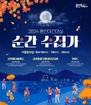 ‘용인 가을빛 야간 마실 참여할 분 모셔요