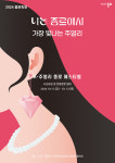 2024 서울 귀금속 주간행사 진행  K-주얼리 종로페스티벌 한국보석협회 참여