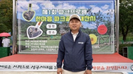 공기 좋은 진안에서 즐거운 주말…‘파크프로배 한마음 파크골프 대잔치’ 성료