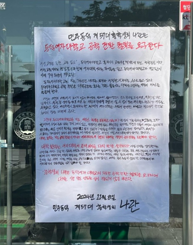 동덕여대, 공학 전환 논의에 반발과 찬성 공론화 되다
