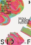 제23회 서울디자인페스티벌, 13일 코엑스에서 개막