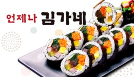 김가네 김밥 프랜차이즈 회장, 합의 시도 회삿돈 횡령도 수사