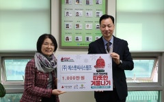 (주)에스앤씨시스템즈, 사회공헌활동으로 지역사회 발전에 이바지