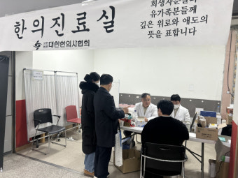 세월호·10년 후 제주항공 참사에도 유가족 곁에는 한의사…전남도의원 ‘’