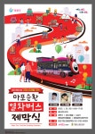 마포구, 마포순환열차버스 시승식