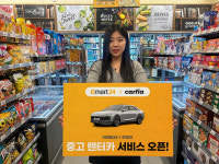 중고차 빌릴땐 이마트24로  26일까지 카피아와 서비스