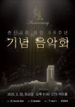 충신교회 68주년 음악회 22일 CTS 아트홀서