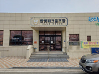 바닷바람 맞으며 ‘나이스샷’…영광 한빛원자력파크골프장 [주목이구장]