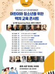 관저문예회관, ‘어린이와 청소년을 위한 렉쳐 교육 콘서트’ 연다