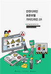 중소공장 안전사고 막는다…디자인진흥원, 안전디자인 표준모델 공개
