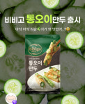 진짜야, 만우절 장난이야? 비비고 통오이 만두에 왕뚜껑 짬짜면도 등장