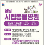 성남시립동물병원 이용 한결 원활해졌다