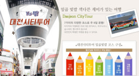 대전시티투어, 감성·체험형 코스로 달린다