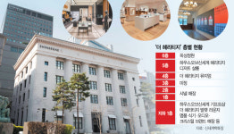 가장 한국적인 럭셔리 부티크…신세계, 더 헤리티지 오픈