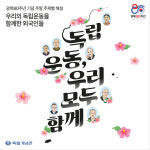 독립기념관,광복 80주년 기념  주말 주제별 해설 운영