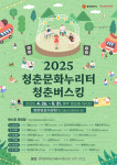 ‘대자보도시 실증 1호’ 광주공원 앞 청춘빛포차광장 “매주 토요일 버스킹”