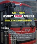 오산 세교지구 시민들 서울 출퇴근길 편해진다