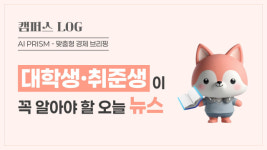 보안직 절반이 연봉 5000만원 이하… SKT 해킹에 보안앱 다운 199위→3위 [AI 프리즘*대학생 취준생 뉴스]