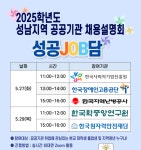 가천대 대학일자리플러스센터, 성남지역 공공기관 채용설명회 개최