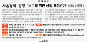 [알립니다] 서울경제·광장 ‘누구를 위한 상법 개정인가’ 공동 세미나