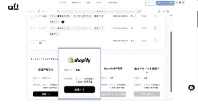 ‘K-브랜드의 일본 진출 돕는다’...애프티(AFT), TIPS 선정과 함께 글로벌 쇼피파이 연동 확대