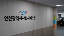 인천사서원, 인천장애인종합복지관 수탁 운영…공공영역 시너지 기대