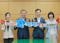 대전사회복지공동모금회, ‘우리대전 희망여름 착!착!착! 나눔캠페인’ 출범