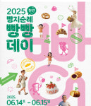 전국 대표 빵투어 ‘빵지순례 빵빵데이’ 14~15일 천안서 열린다