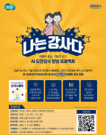 경기도민 AI 강사로 키운다…경과원, 나는 강사다 참여자 모집