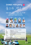 라비에벨 듄스, EDM 파티 연다[필드소식]